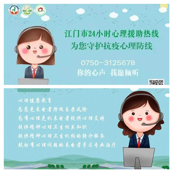 江门市第三人民医院开设24小时心理援助热线.jpg