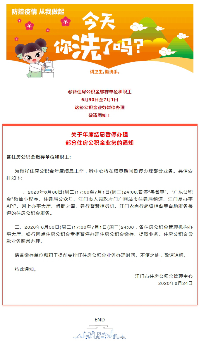 关于年度结息暂停办理部分住房公积金业务的通知.jpg