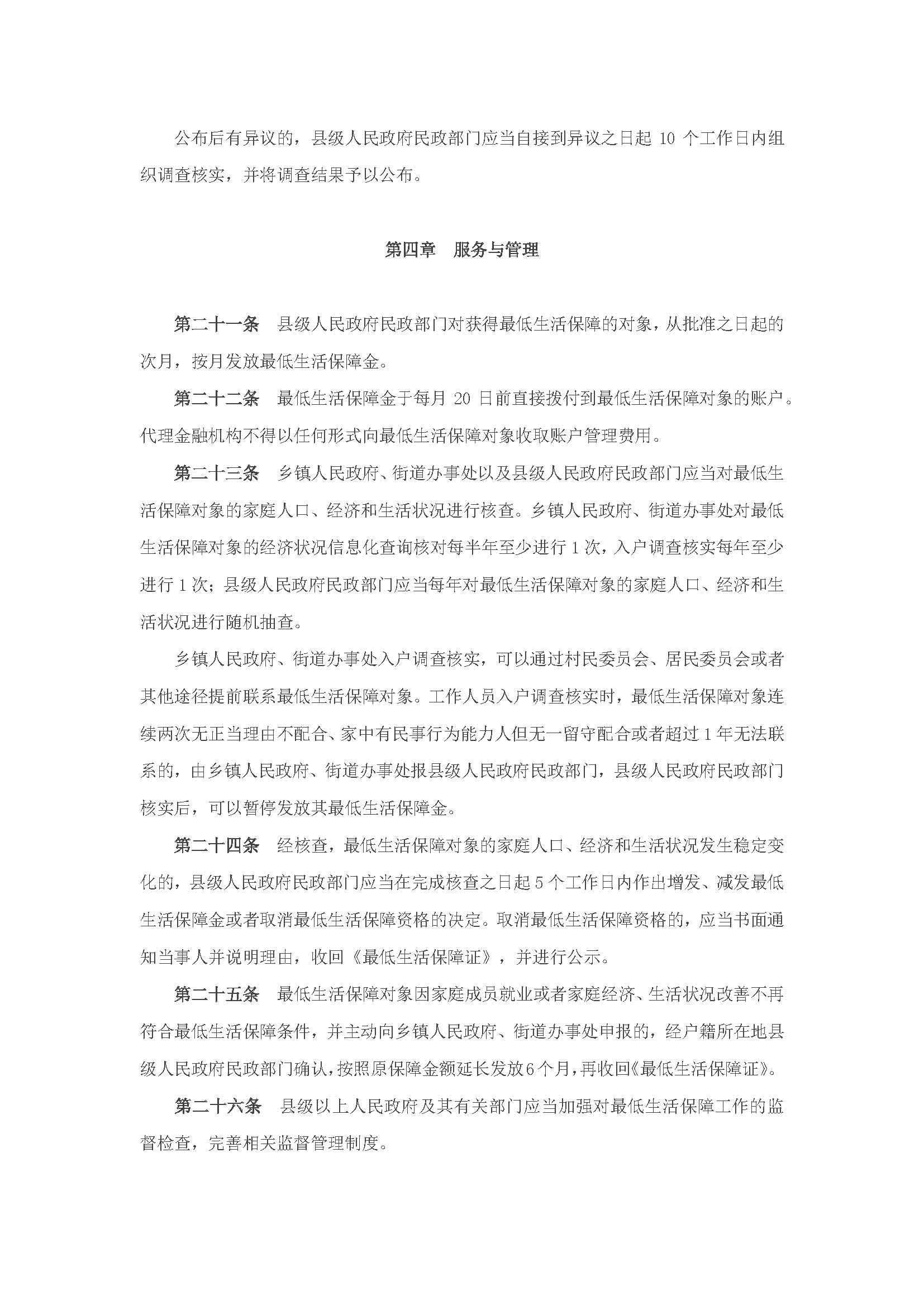 广东省最低生活保障制度实施办法_页面_7.jpg