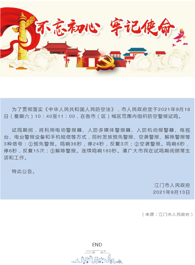 51吃瓜
关于防空警报试鸣的公告.jpg