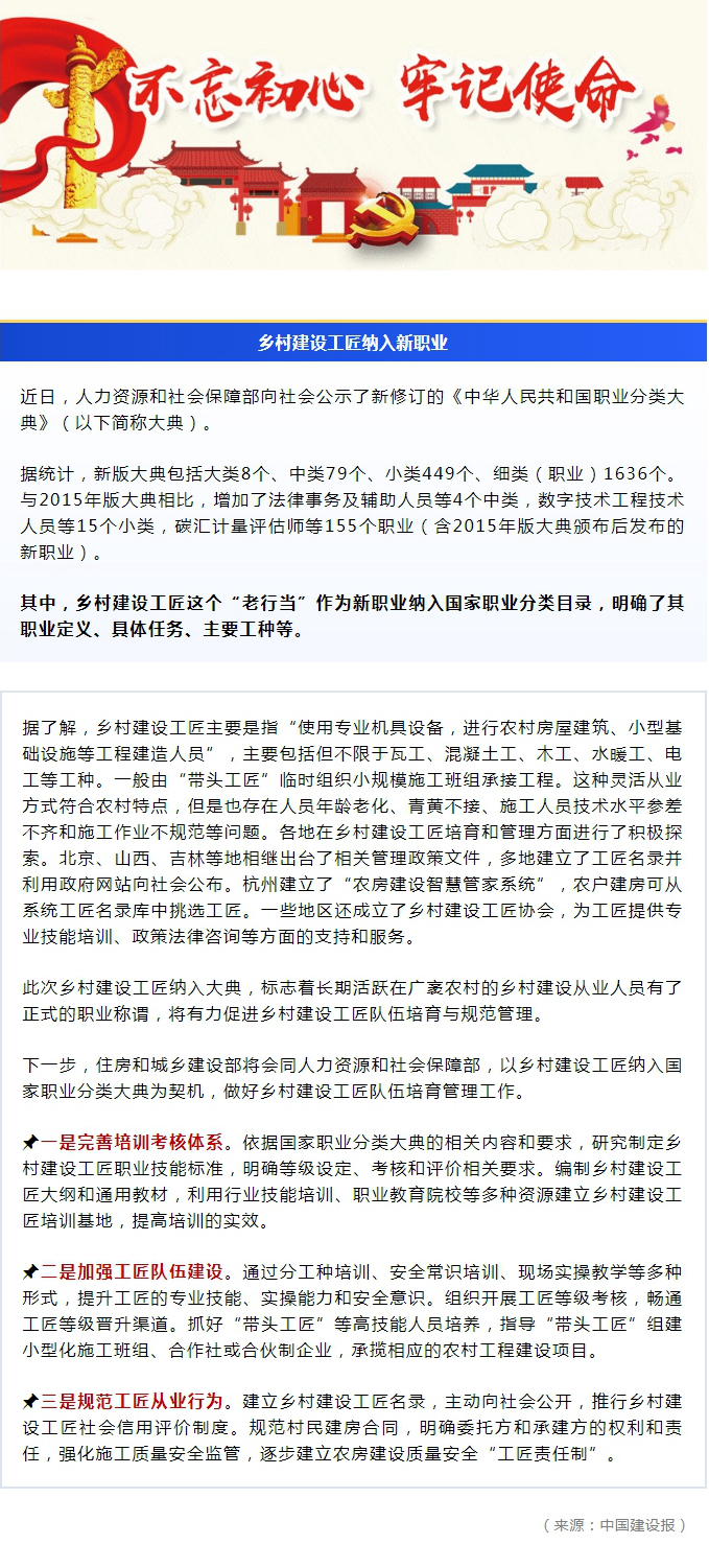 国家职业分类大典（2022年版）公示，乡村建设工匠纳入新职业.jpg