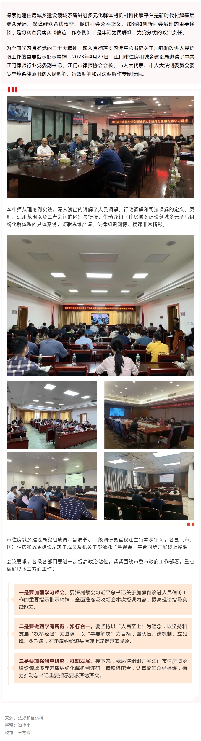 【住建普法聚焦】我局组织开展住建领域多元矛盾纠纷化解专题学习讲座.jpg