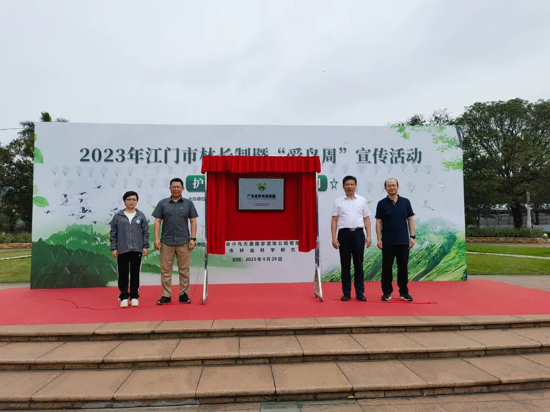 2305042023年江门市林长制暨“爱鸟周”宣传活动在新会小鸟天堂国家湿地公园启动 (3).jpg