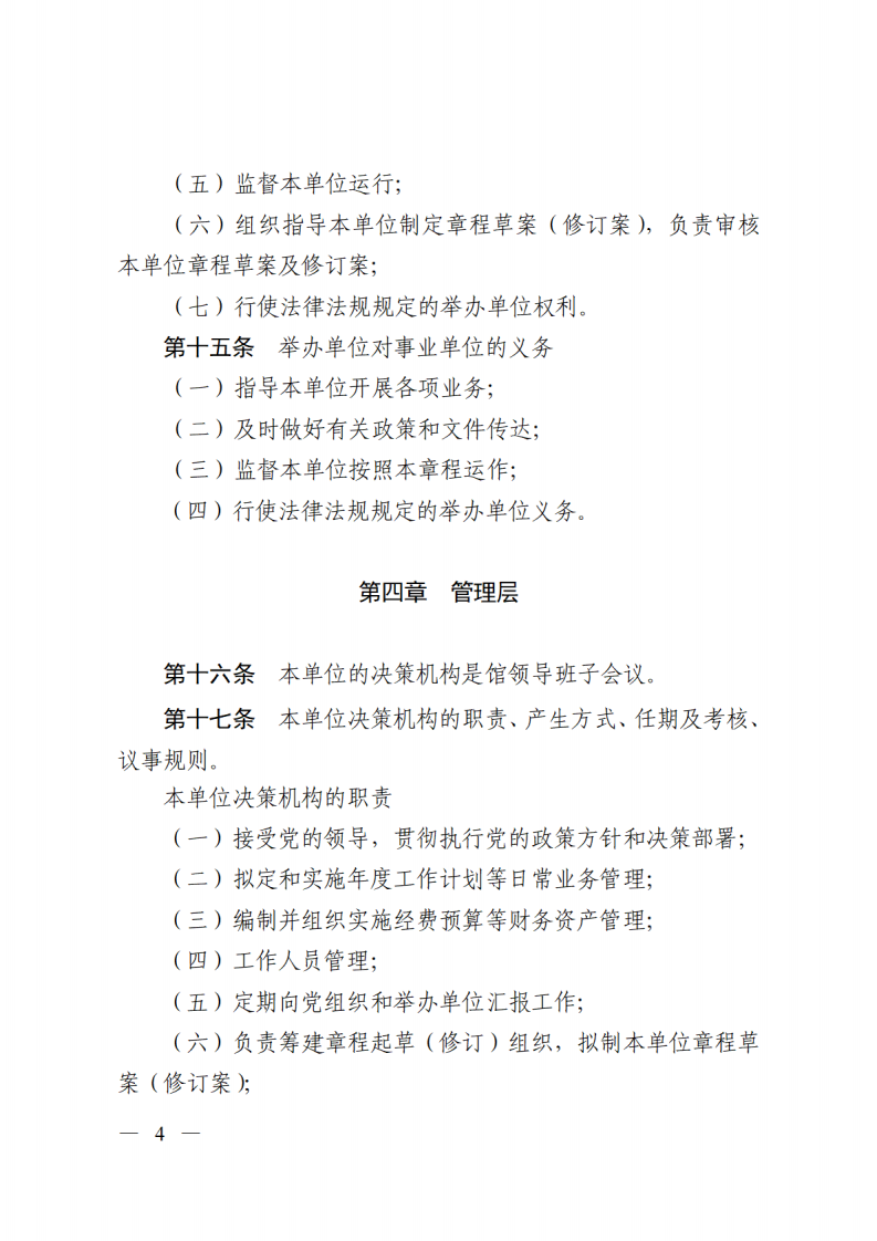 江门市殡仪馆章程_03.png
