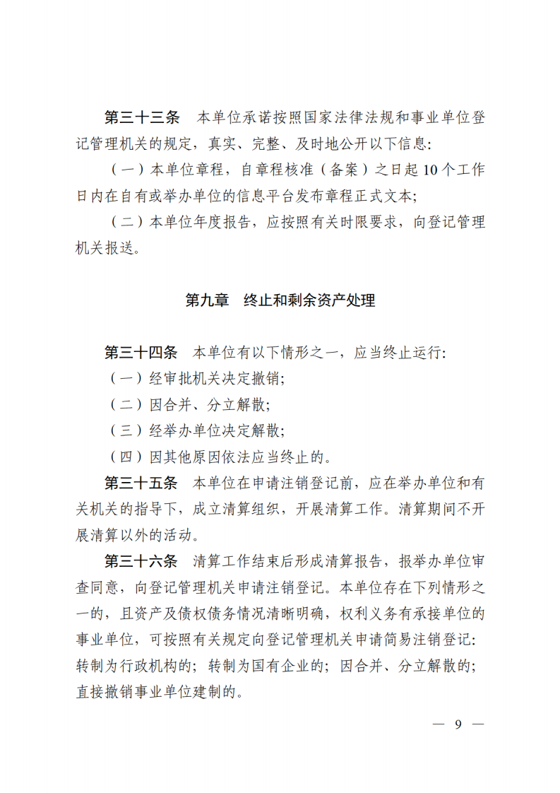 江门市殡仪馆章程_08.png