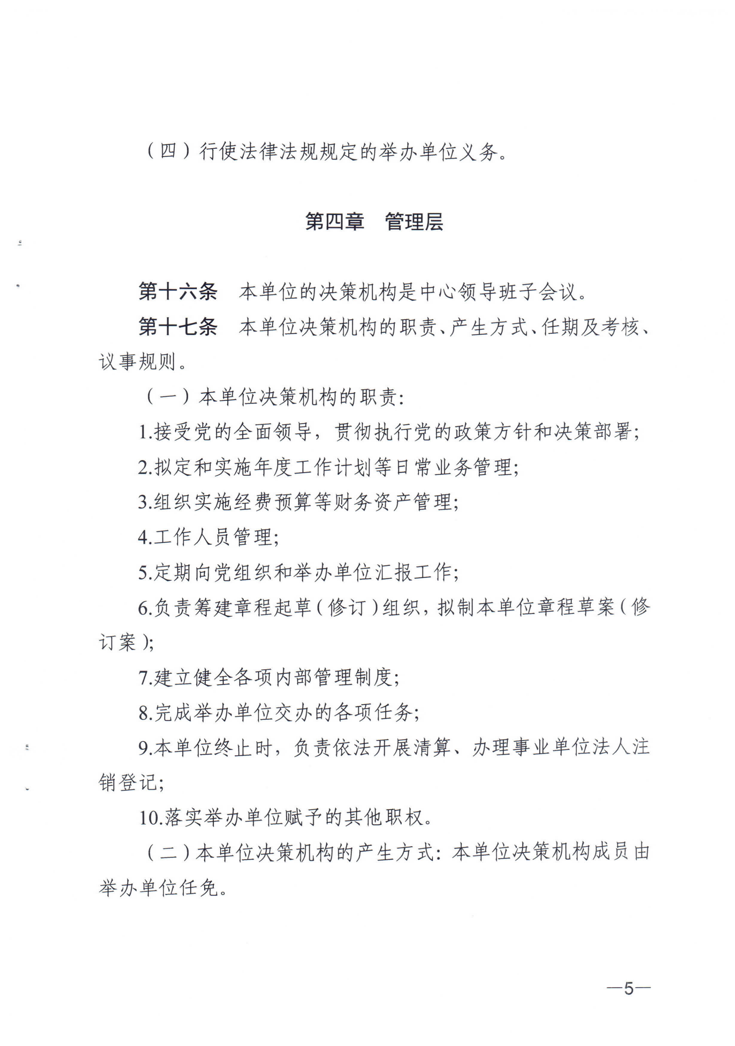 《江门市福利彩票发行中心章程》_04.png