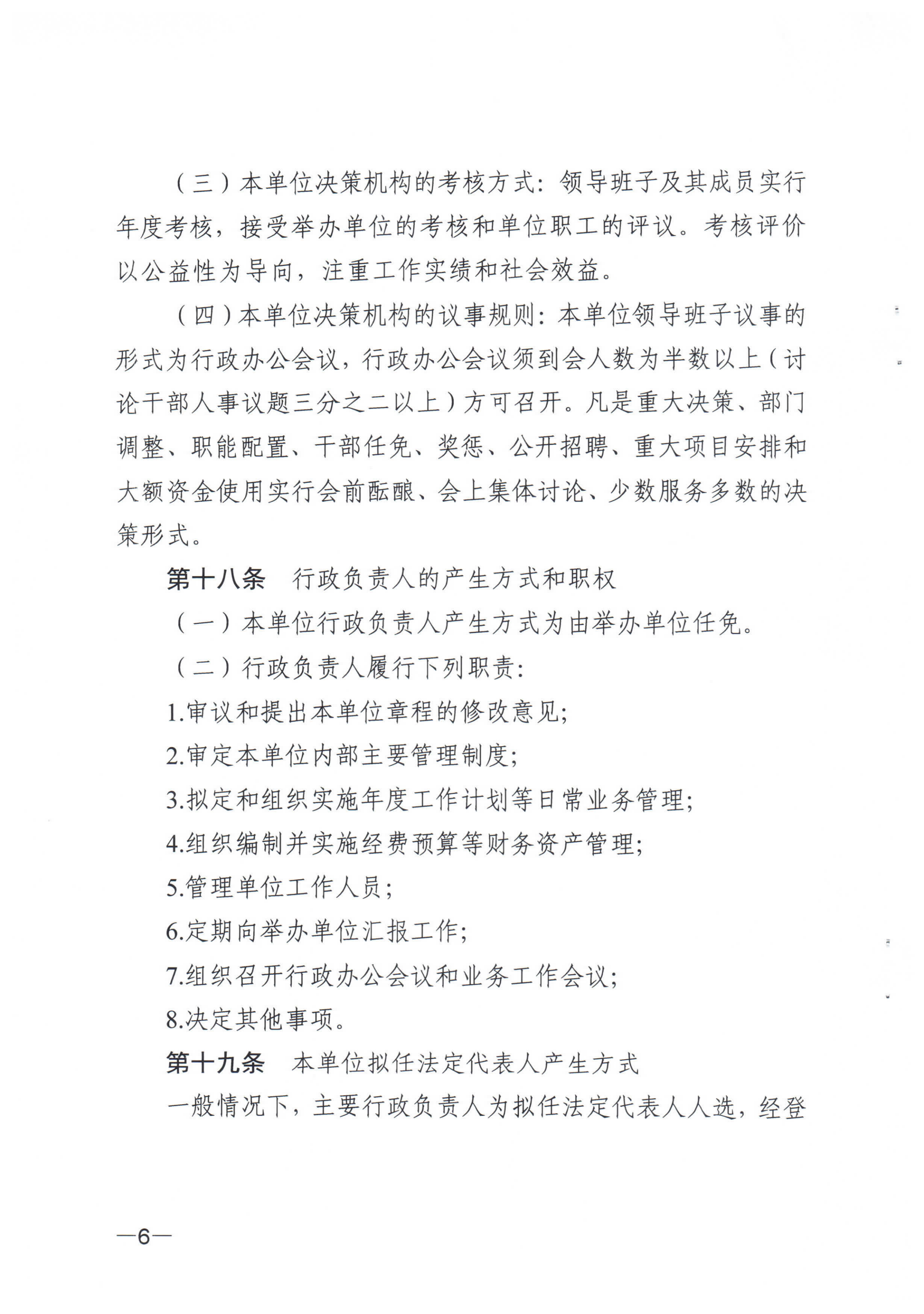 《江门市福利彩票发行中心章程》_05.png