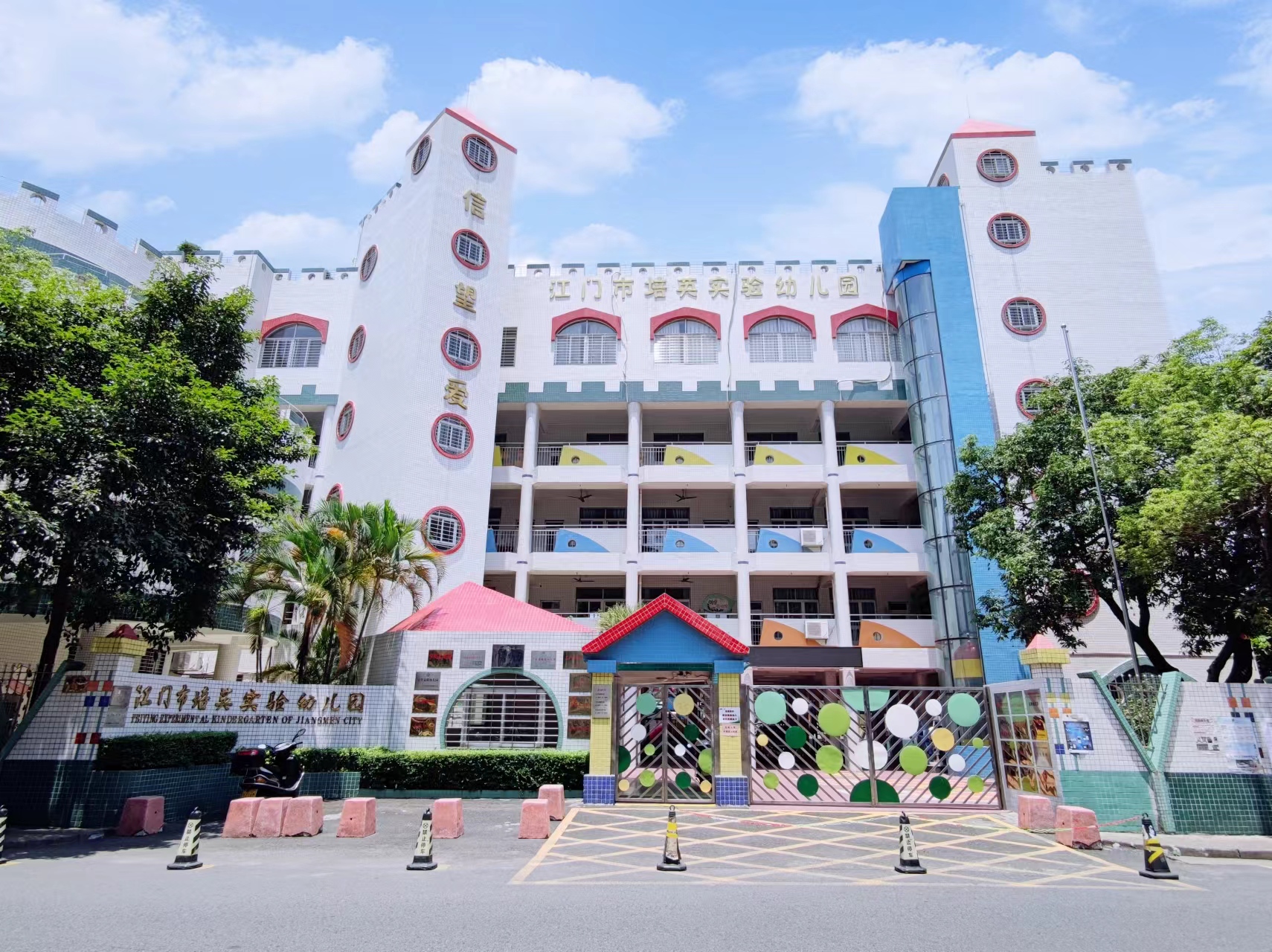 江门市培英实验幼儿园梧岗园.jpg