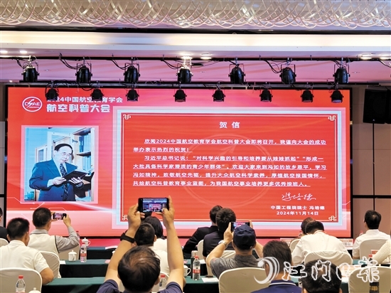 中国工程院院士、飞行器导航制导控制专家、江门恩平籍航空名人冯培德发来贺信，为恩平“打call”。