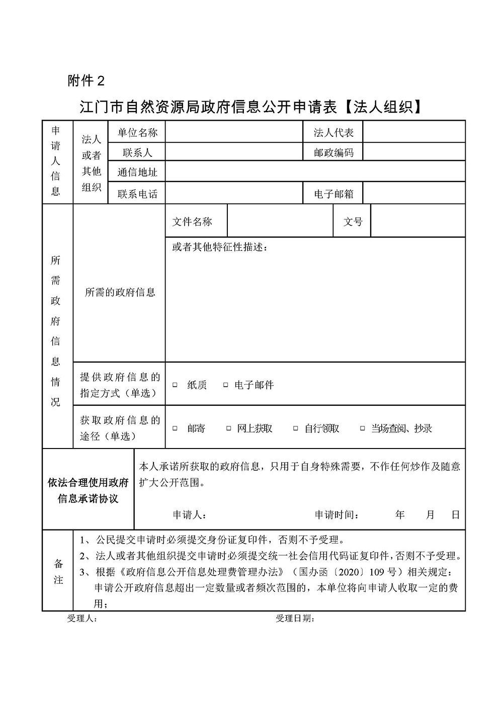 241120江门市自然资源局政府信息公开指南（2024年版） (2).jpg