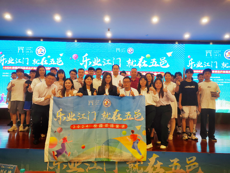 （图片1）时间：2024年6月19日，地点和活动内容：由江门市人力资源和社会保障局主办的“乐业江门 就在五邑”校园巡回宣讲暨创业指导进校园活动走进广东南方职业学院。.png