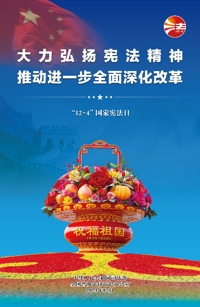 2024年全国宪法宣传周海报(蓝色).jpg