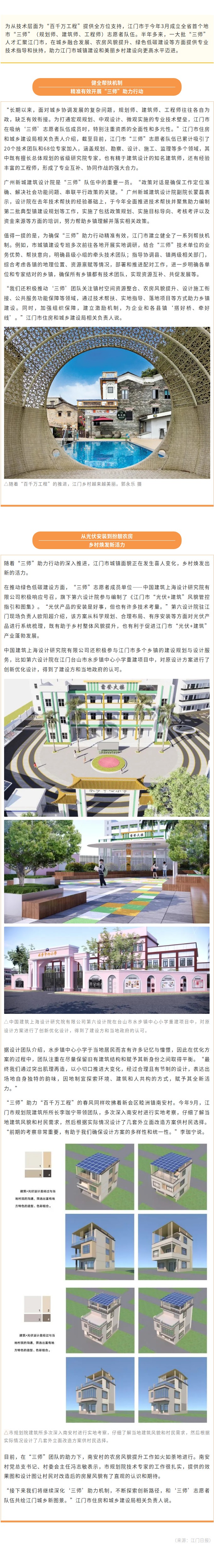 江门：以技术助力“百千万工程”，全省首个地市“三师”队伍描绘城乡新图景.jpg