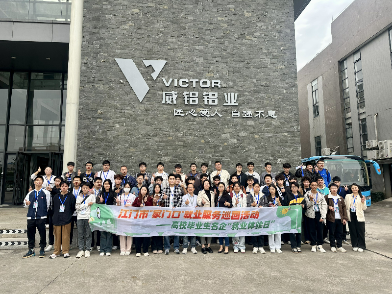 2.江门市组织高校毕业生参加名企“就业体验日”活动.png