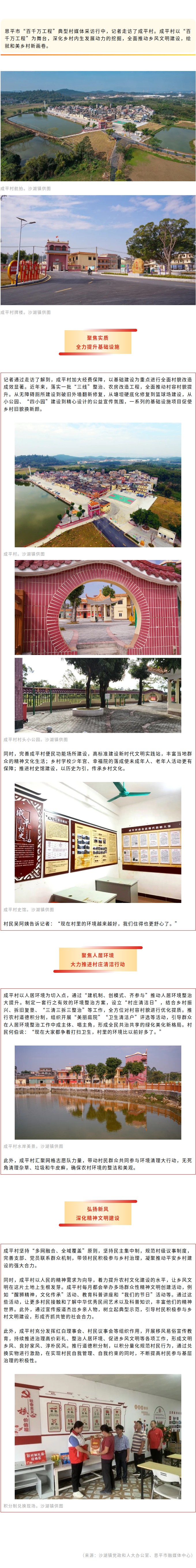 恩平沙湖镇成平村：厚植乡风文明，擦亮幸福底色.jpg