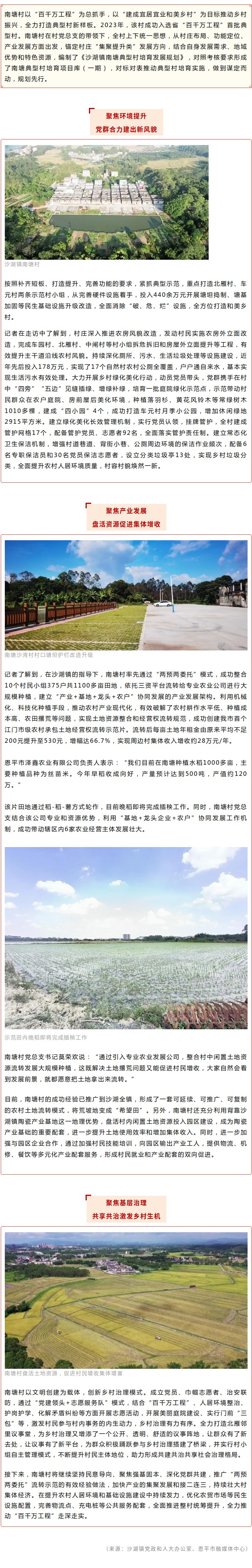 恩平市南塘村：“三聚焦”推动乡村振兴，全力打造典型村新样板.jpg