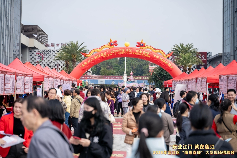 图片三：2025年2月14日，在万达广场举行蓬江区“南粤春暖”大型现场招聘会.jpg