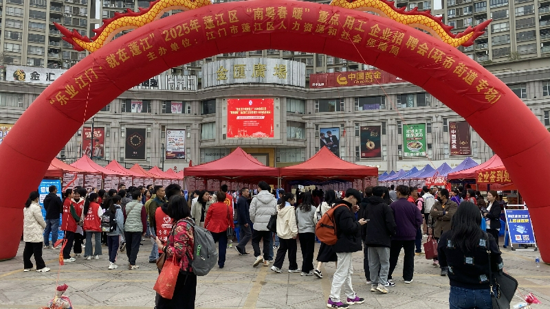 3.蓬江区“南粤春暖”重点用工企业招聘会（环市街道专场）.jpg
