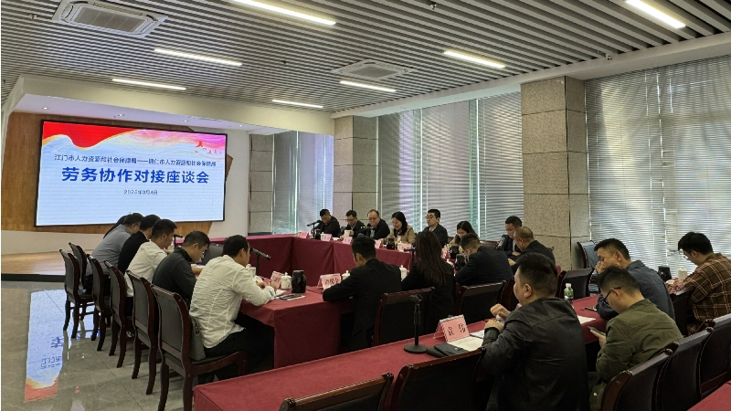 1.江门—铜仁劳务协作对接座谈会.jpg