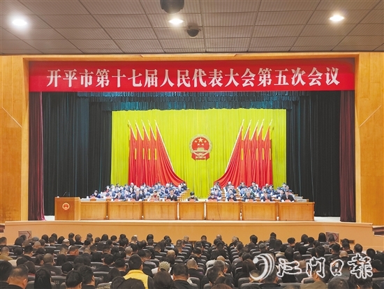 3月6-7日，开平市十七届人大五次会议胜利召开。