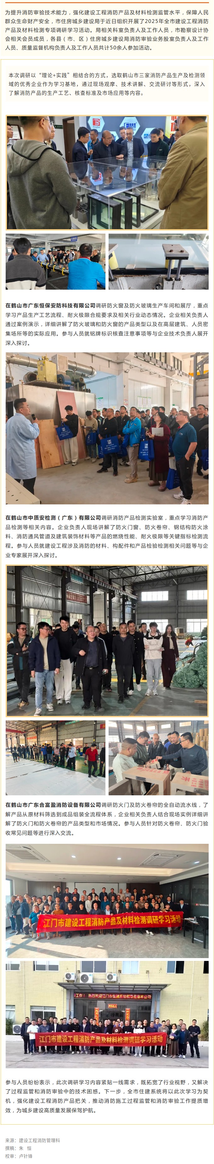 我局开展2025年建设工程消防产品及材料检测专项调研学习活动.jpg