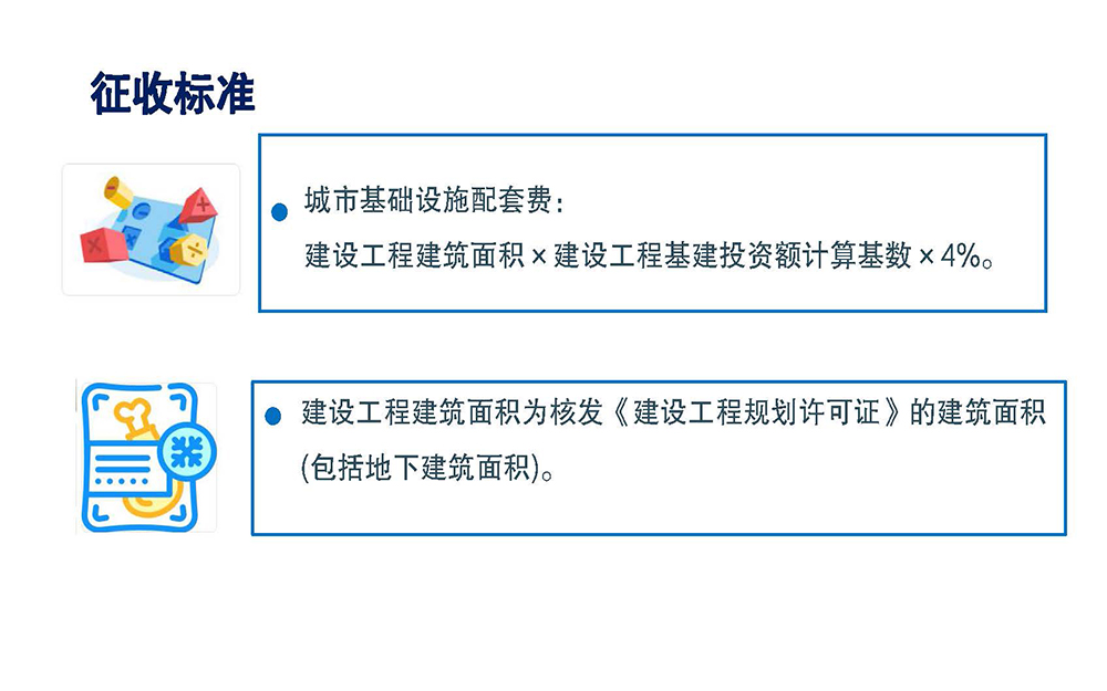 图解：江门市自然资源局 江门市财政局 江门市住房和城乡建设局关于印发江门市中心城区和城市新区城市基础设施配套费征收标准和征收范围的通知 (3).jpg