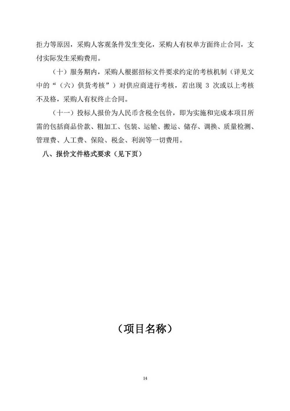 （2025年度）江门市自然资源局建业街办公区职工食堂食材供应商选定项目_页面_14.jpg