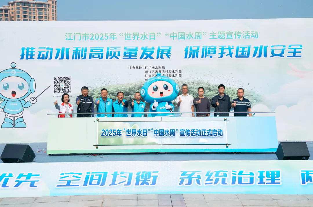 江门市开展2025年“世界水日”“中国水周”主题宣传活动
