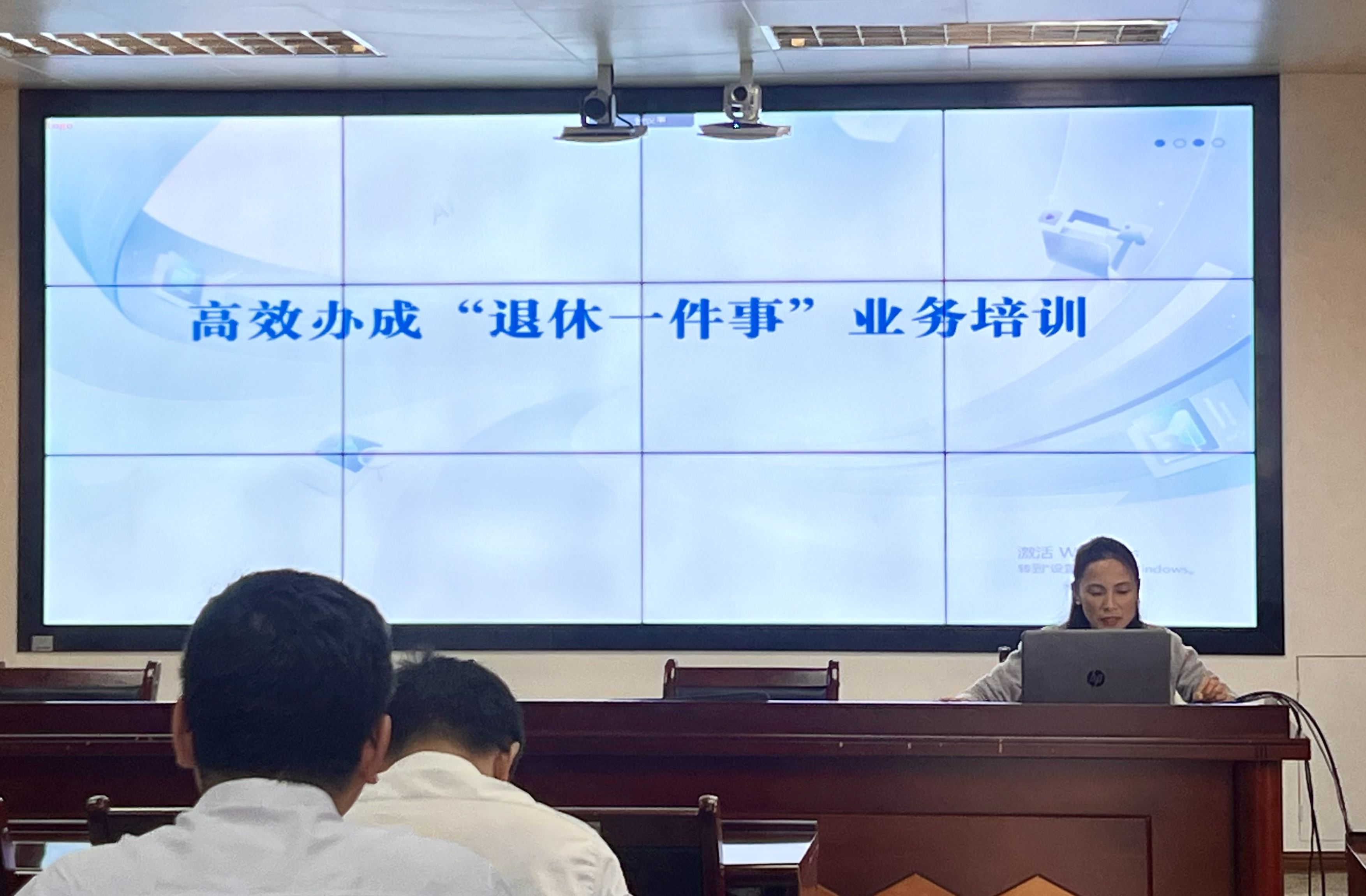 市社保局举办高效办成“退休一件事”视频培训持续推进“一件事一次办”改革