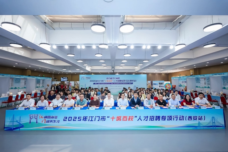江门市2025年‘十城百校’人才招聘专项行动（西安站）活动现场合照.jpg