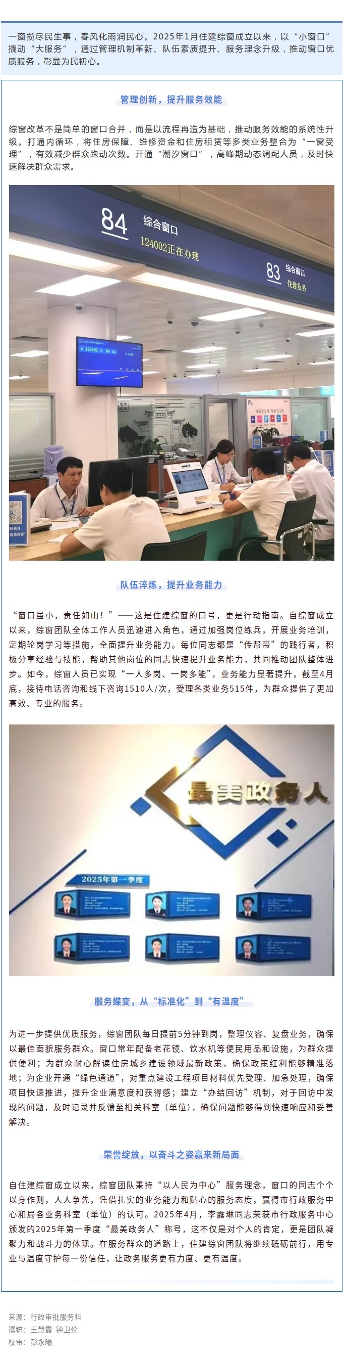 服务先锋！住建综窗以暖心服务擦亮为民底色.jpg