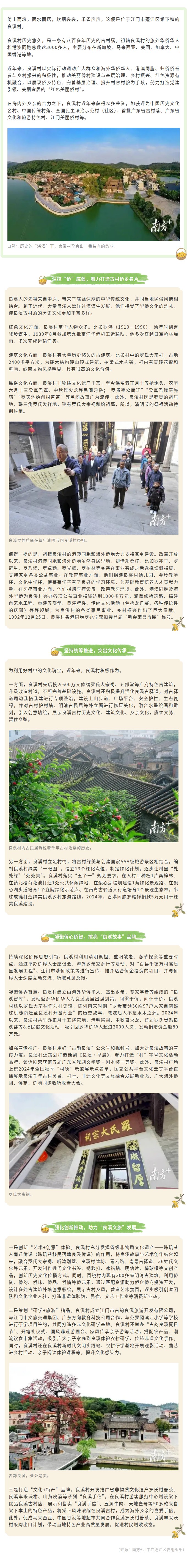 蓬江区良溪村：深挖“侨”底蕴，打造古村侨乡名片.jpg