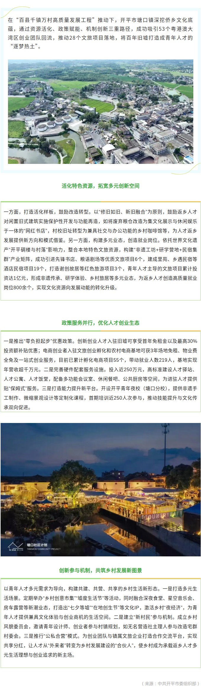 开平塘口：旧墟焕新，解锁青年人才乡村发展新机遇.jpg