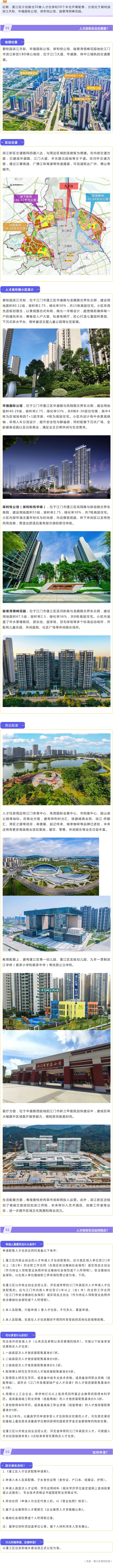 蓬江区新一批人才住房即将开售，有哪些房源、享几折优惠？看这里&rarr;.jpg
