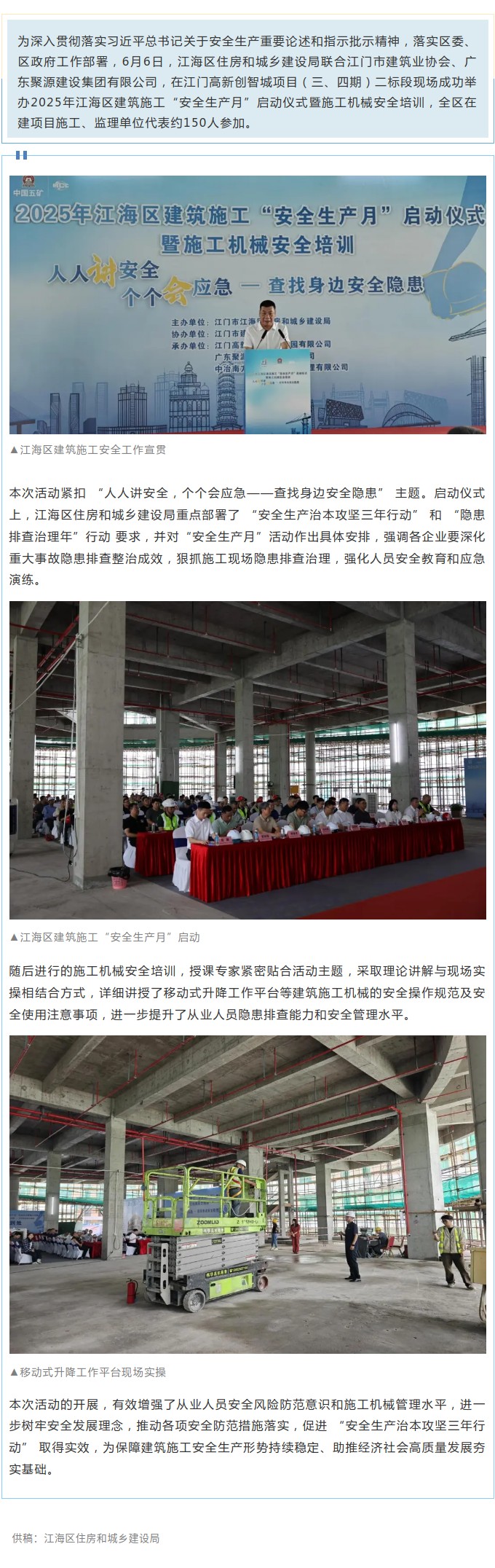 江海区住房和城乡建设局举办2025年建筑施工“安全生产月”活动启动仪式暨施工机械安全培训会.jpg