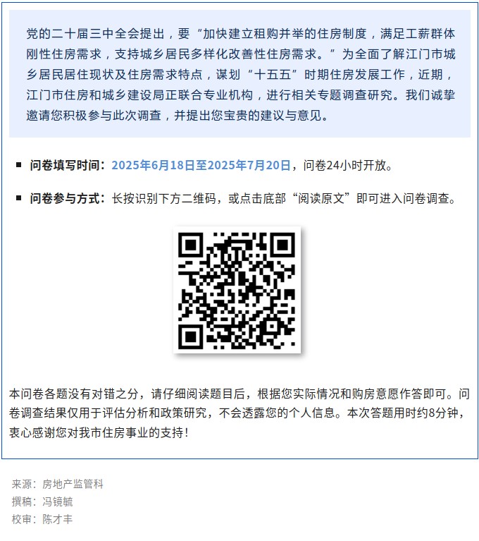 “十五五”住房需求调查，诚邀您的参与.jpg