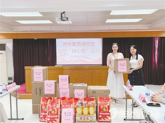 “微心愿”活动传递政协温度。