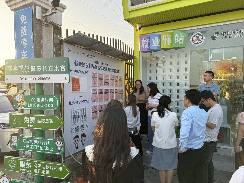3.新会陈皮村就业驿站.jpg
