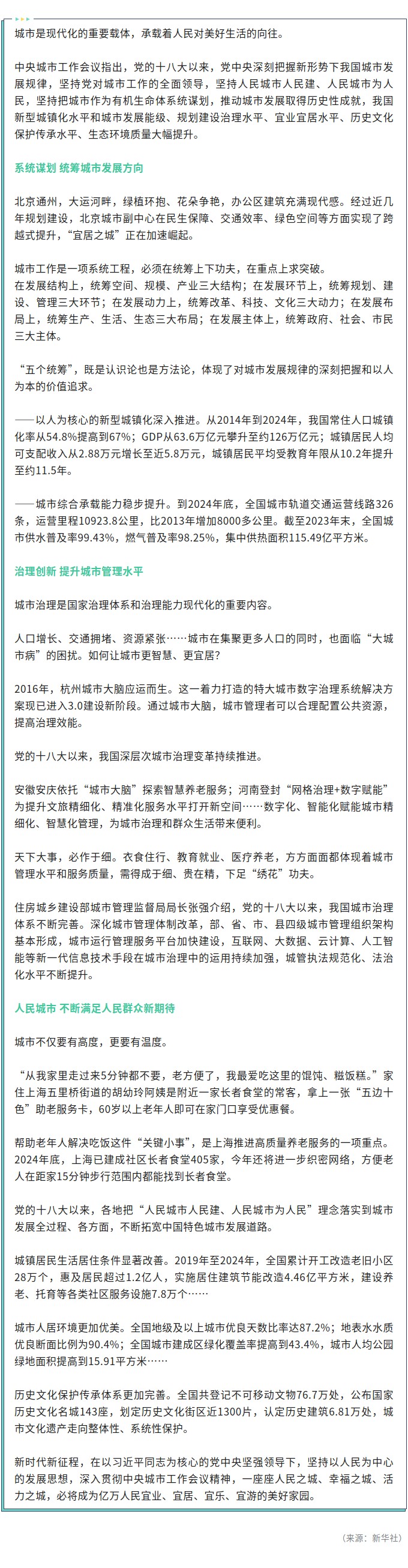 城市发展取得历史性成就——深入贯彻落实中央城市工作会议精神述评之一.jpg