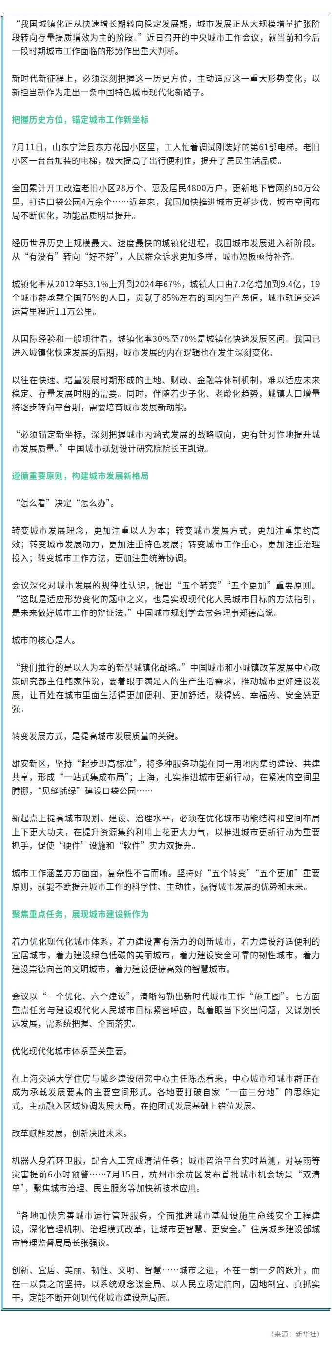 深刻把握、主动适应形势变化——深入贯彻落实中央城市工作会议精神述评之二.jpg