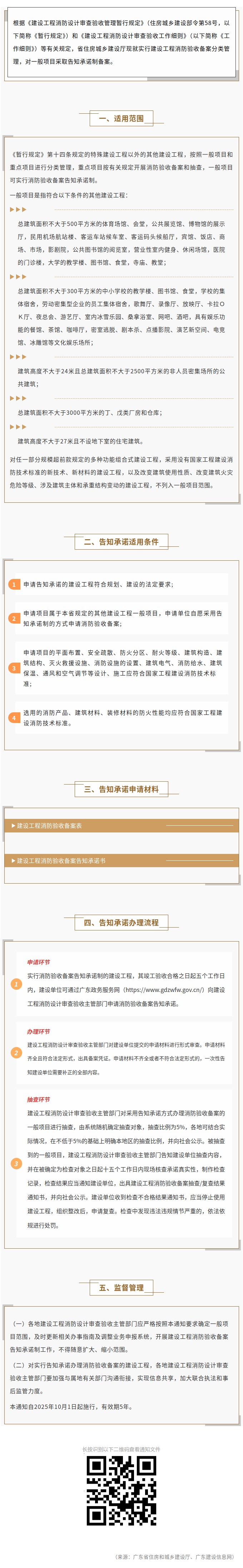 省住房城乡建设厅对一般项目实行建设工程消防验收告知承诺制备案.jpg