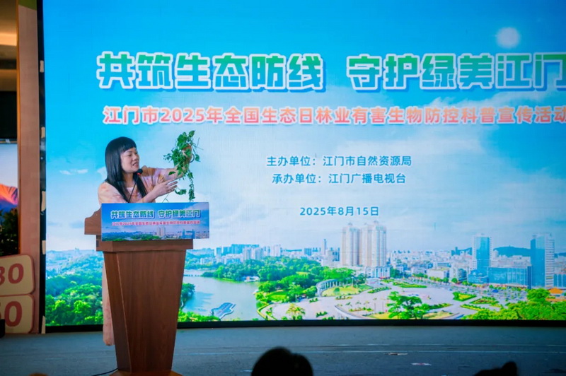 250818共筑生态防线&bull;守护绿美江门 江门市林业有害生物防控科普活动圆满举行 (4).jpg