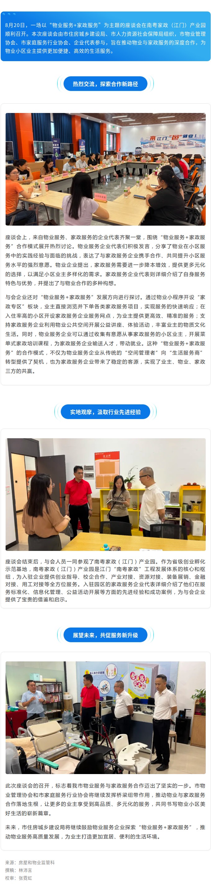 物业与家政携手，共建幸福家园 “ 物业+家政”合作座谈会圆满举行.jpg