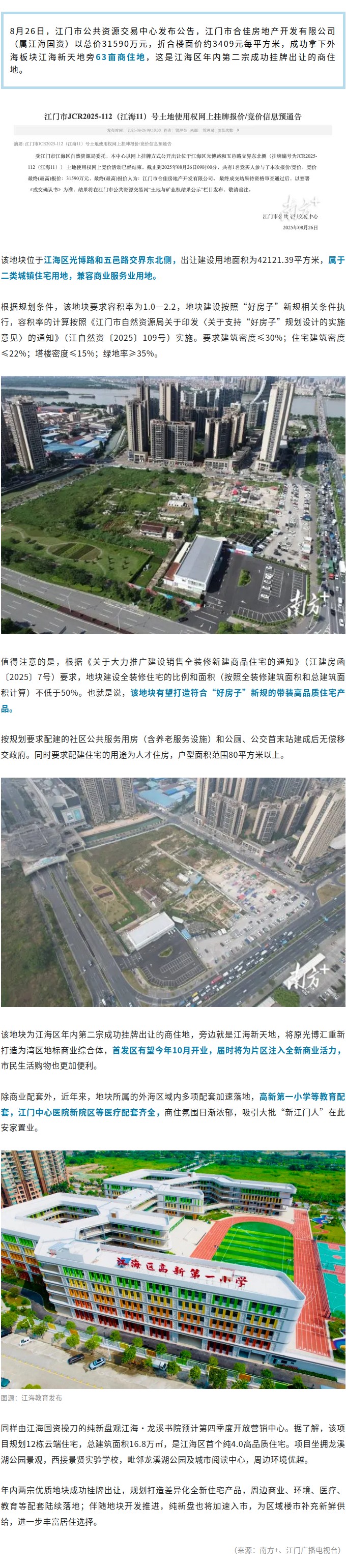 江海一商住地成功挂牌出让！旁边正在打造湾区地标商业综合体！.jpg