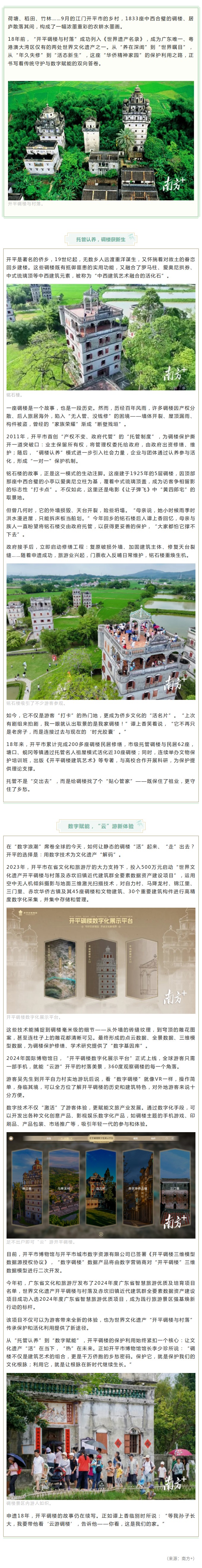 申遗成功18年，开平碉楼与村落“活”成新风景.jpg