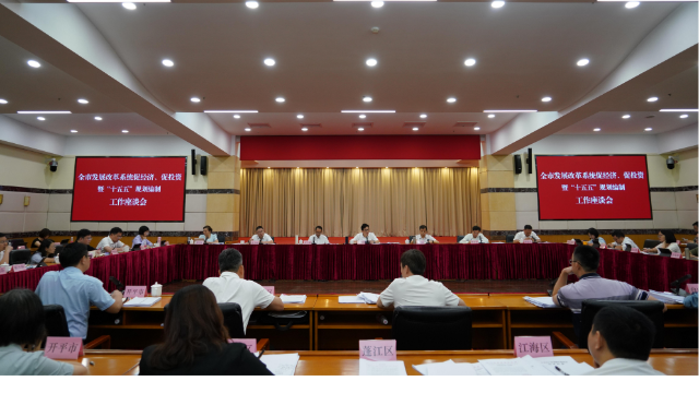 江门市发展和改革局召开全市发展改革系统促经济、促投资暨“十五五”规划编制工作座谈会