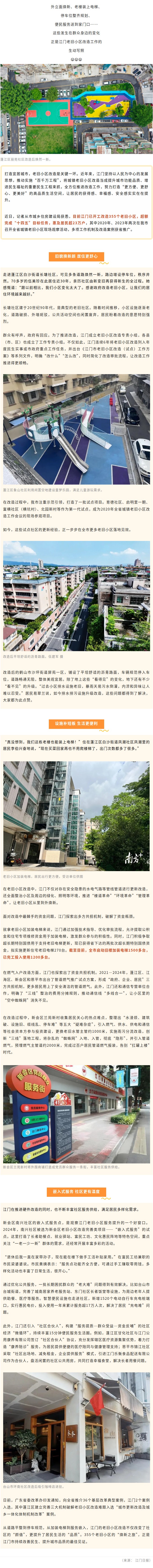 江门355个老旧小区“焕新”！居民获得感、幸福感、安全感拉满.jpg
