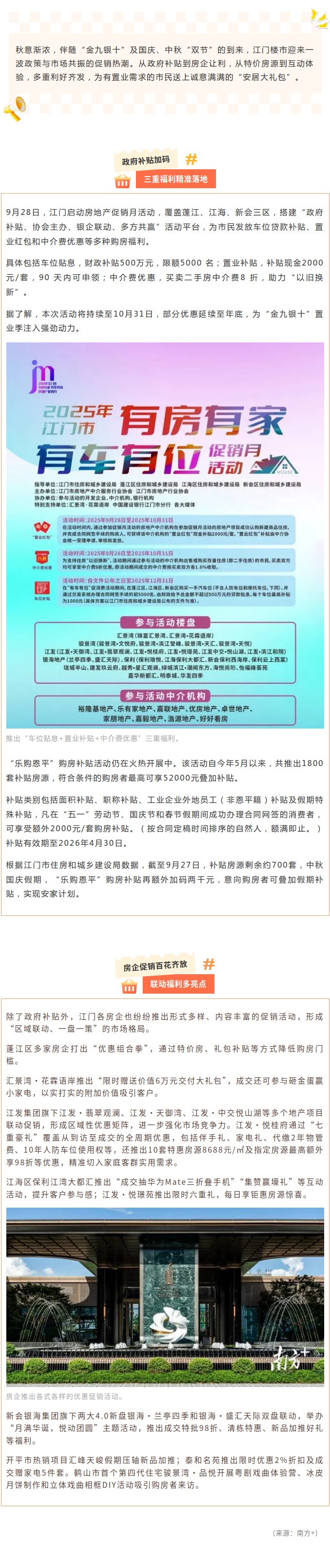 江门这波购房福利别错过.jpg