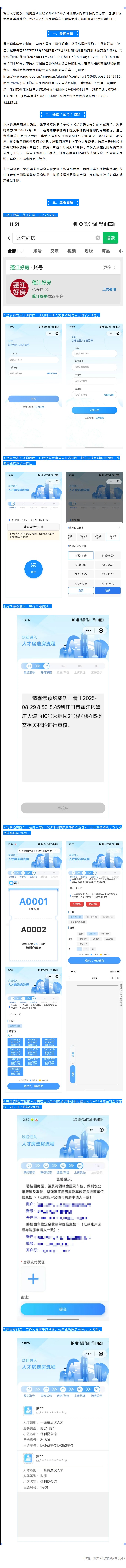 关于开展2025年人才住房及配套车位配售活动的通知.jpg
