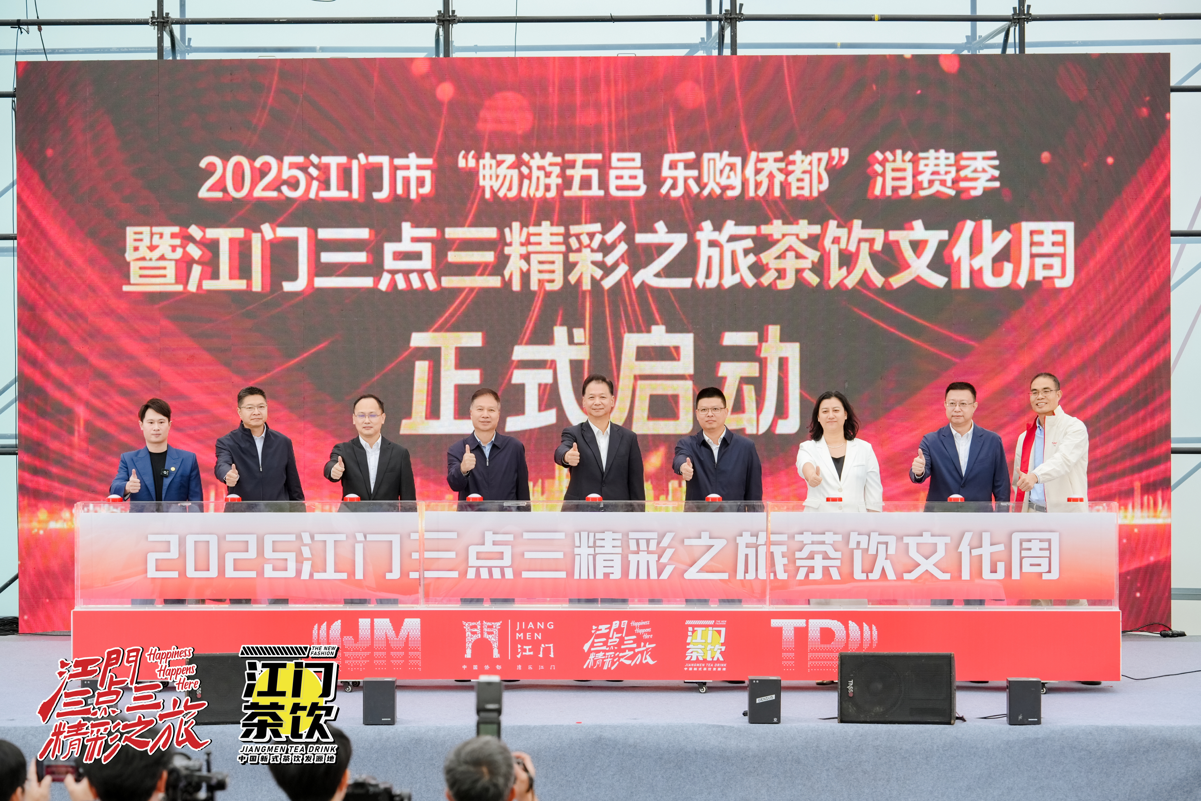 2025江门市“畅游五邑 乐购侨都”消费季暨江门三点三精彩之旅茶饮文化周盛大启幕